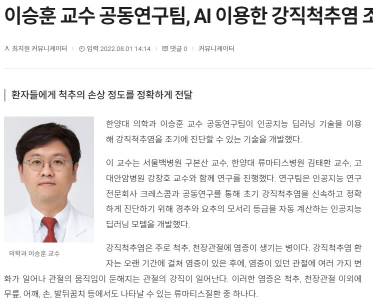 이승훈 교수 공동연구팀, AI 이용한 강직척추염 조기 진단 기술 개발