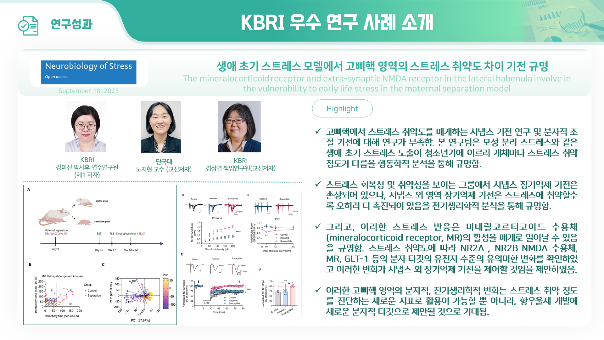 생애 초기 스트레스 모델에서 고삐핵 영역의 스트레스 취약도 차이 기전 규명